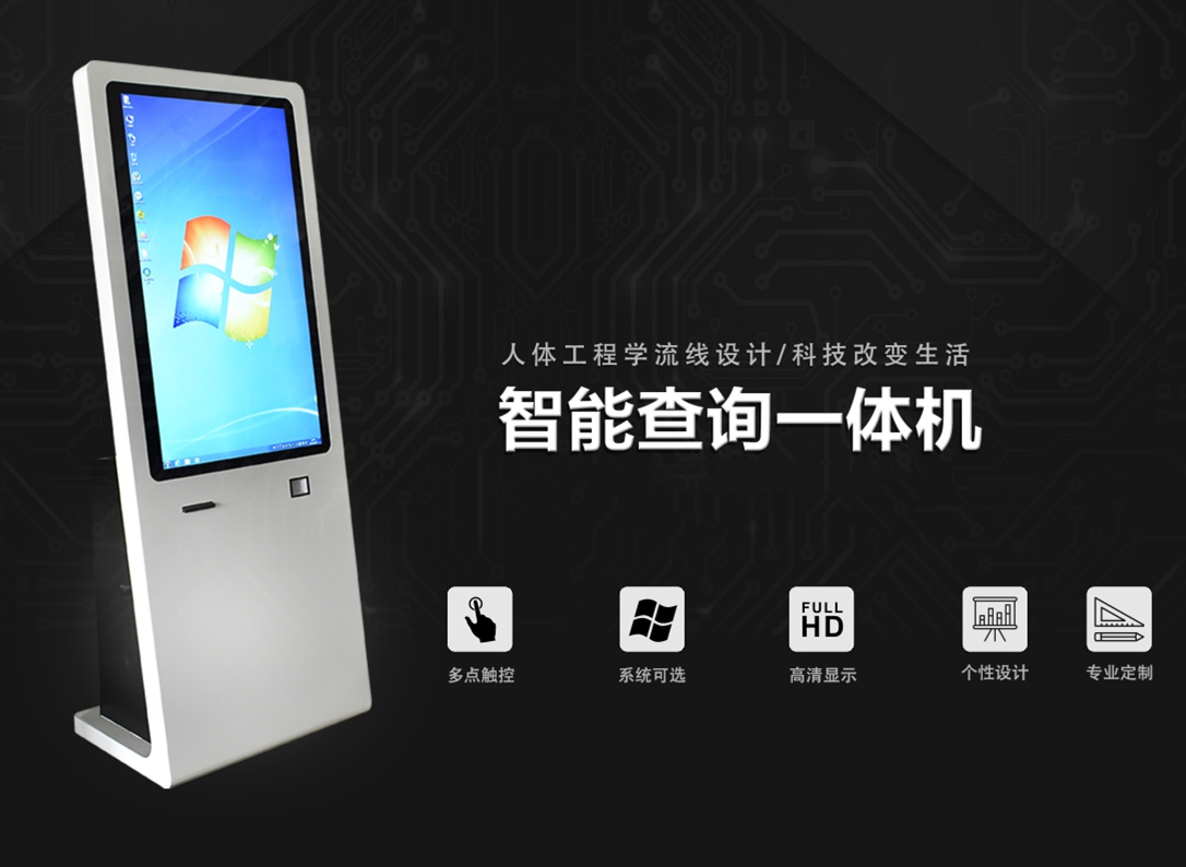 智能查詢一體機(jī)應(yīng)用01.jpg